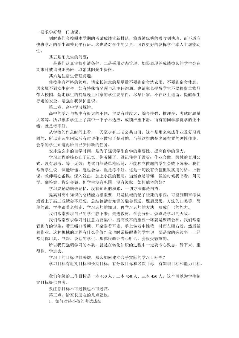 高一家长会讲话材料.doc_第2页