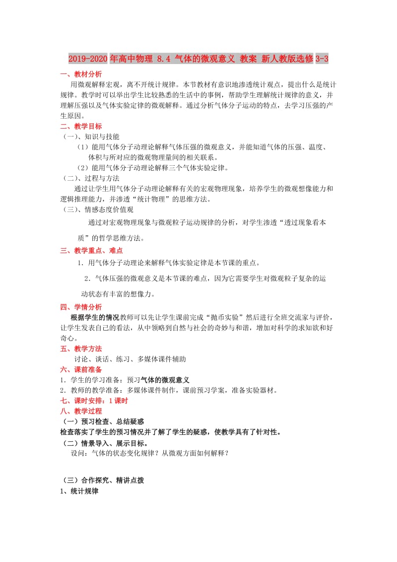 2019-2020年高中物理 8.4 气体的微观意义 教案 新人教版选修3-3.doc_第1页