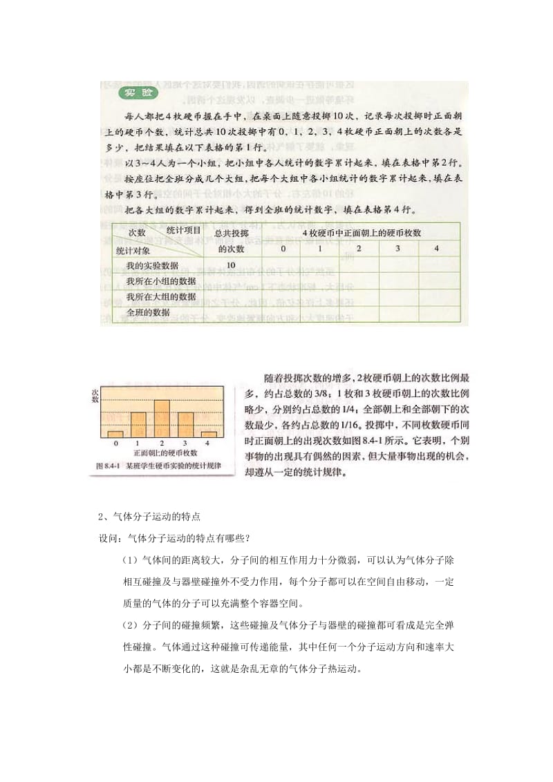 2019-2020年高中物理 8.4 气体的微观意义 教案 新人教版选修3-3.doc_第2页