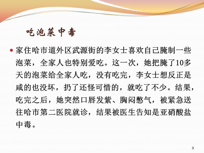 食品毒理学食品加工贮藏中的毒性物质ppt课件_第3页