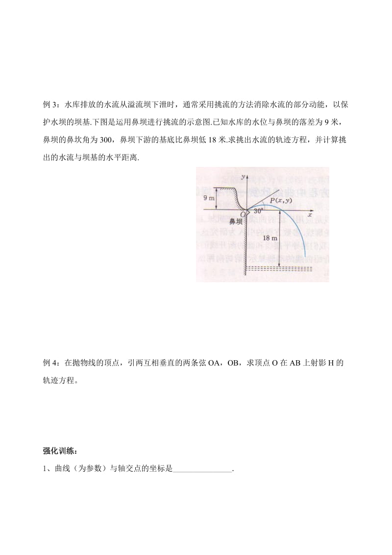 2019-2020年高中数学 参数方程的应用教案 苏教版选修4.doc_第2页