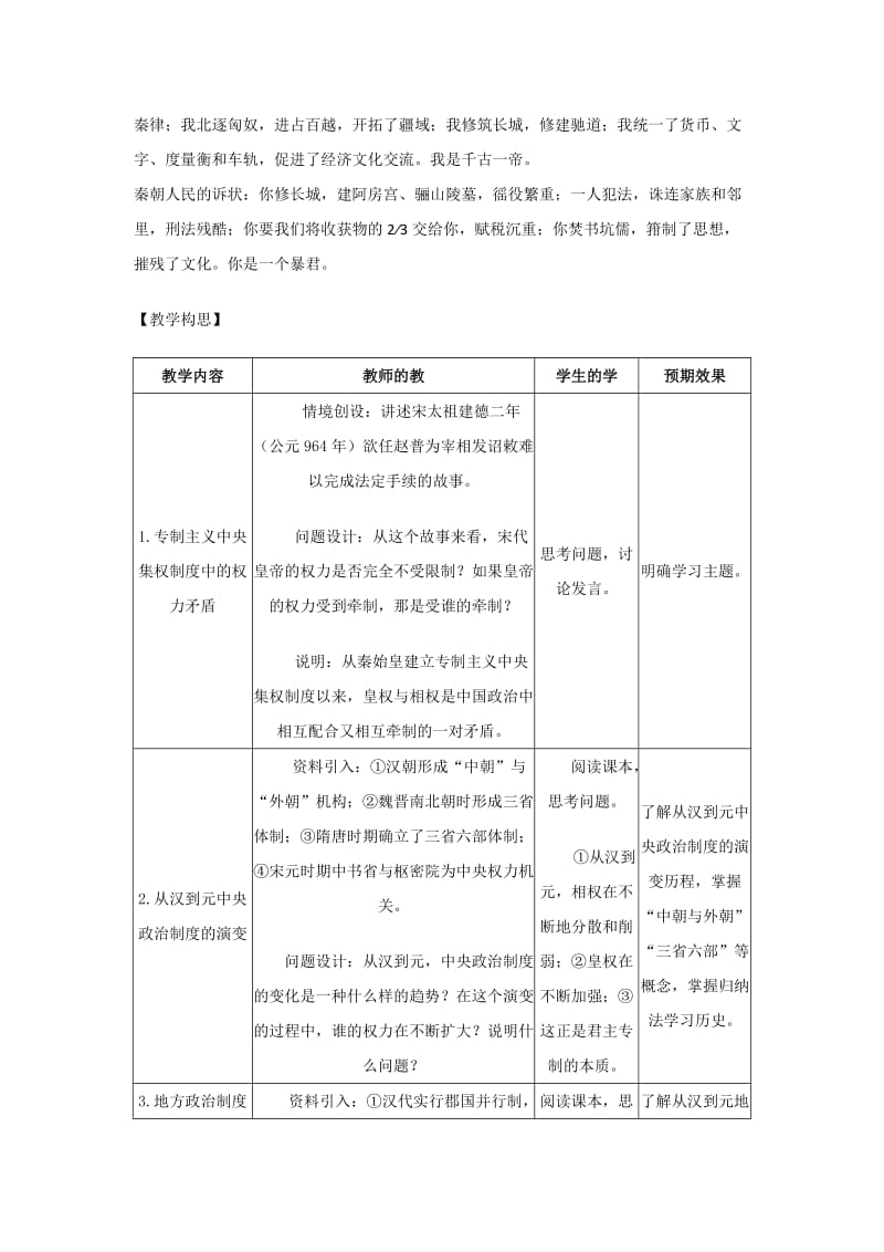 2019-2020年高中历史 从汉至元的政治制度的演变教案2 新人教版必修1.doc_第2页