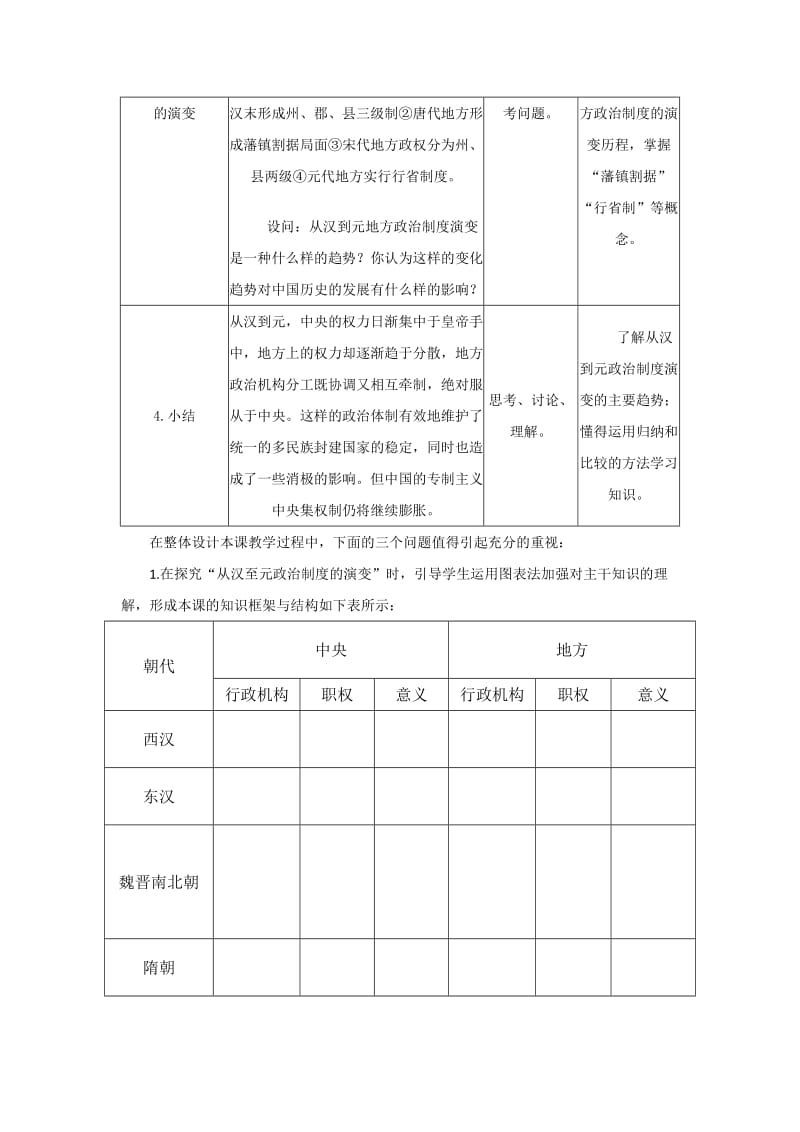 2019-2020年高中历史 从汉至元的政治制度的演变教案2 新人教版必修1.doc_第3页