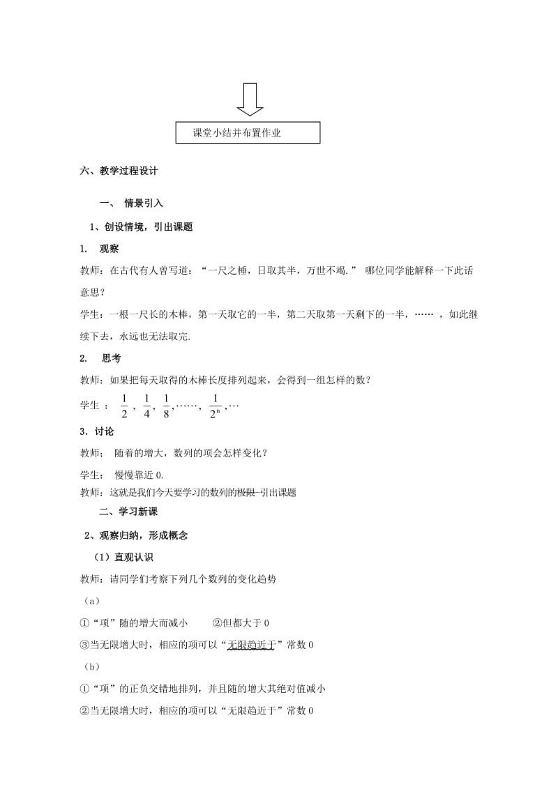 2019-2020年高二数学上 7.7《数列的极限》教案 沪教版.doc_第2页