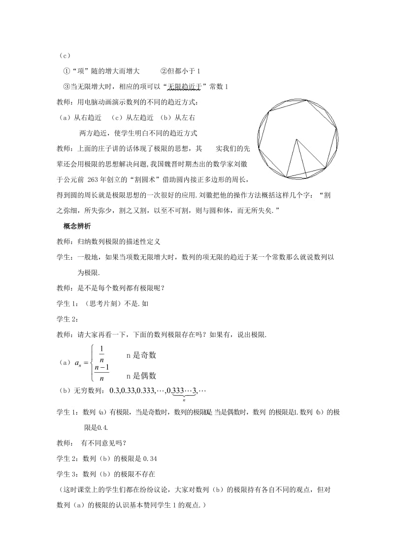 2019-2020年高二数学上 7.7《数列的极限》教案 沪教版.doc_第3页