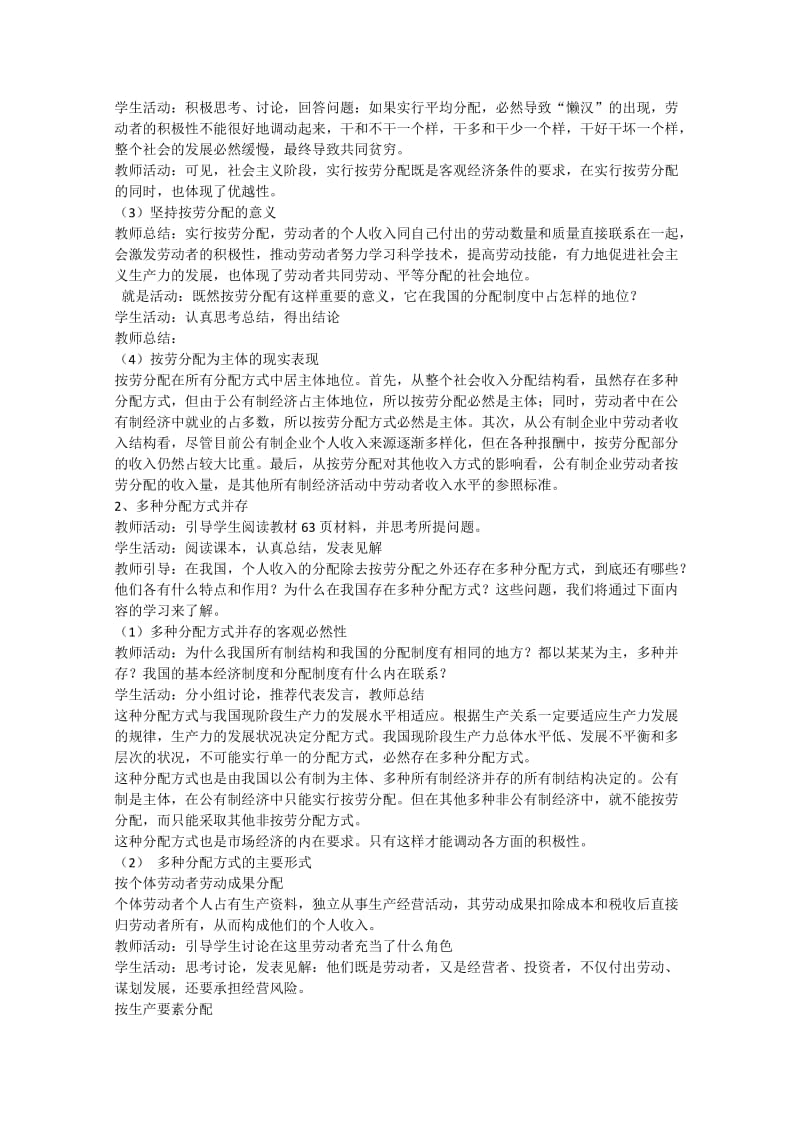 2019-2020年高中政治 7.1《按劳分配为主体 多种分配方式并存》教学设计 新人教版必修1.doc_第2页