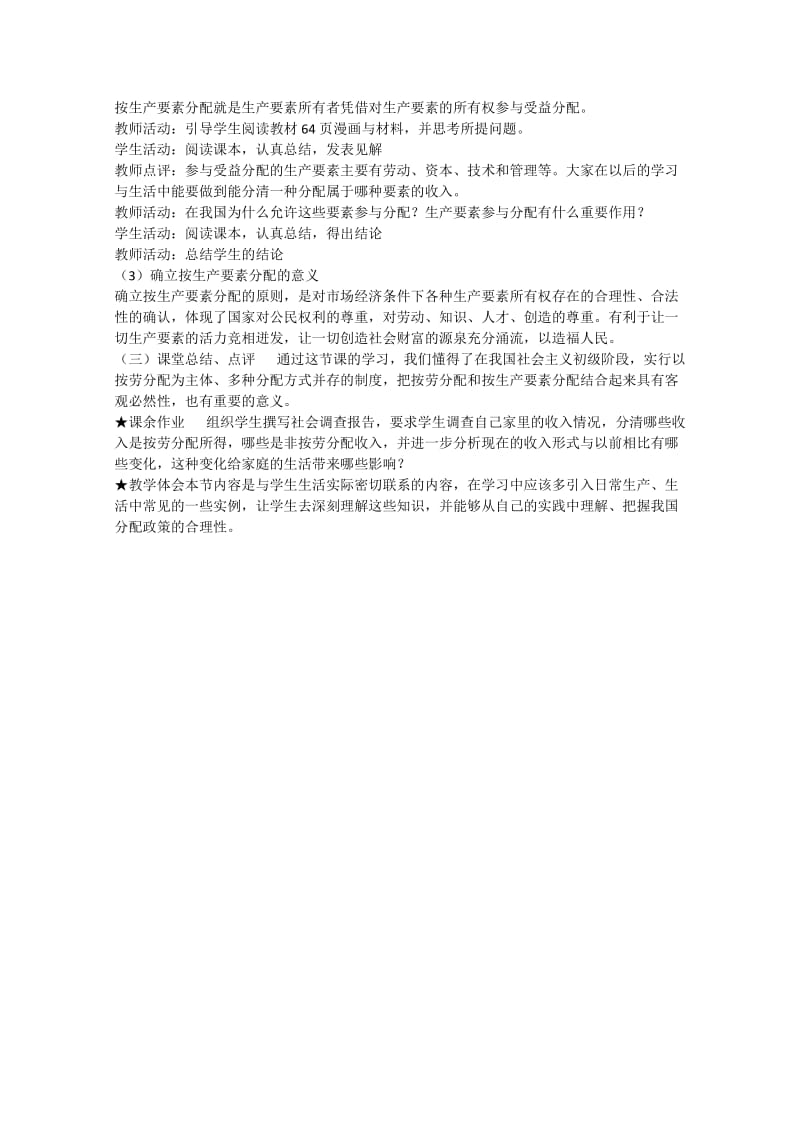 2019-2020年高中政治 7.1《按劳分配为主体 多种分配方式并存》教学设计 新人教版必修1.doc_第3页