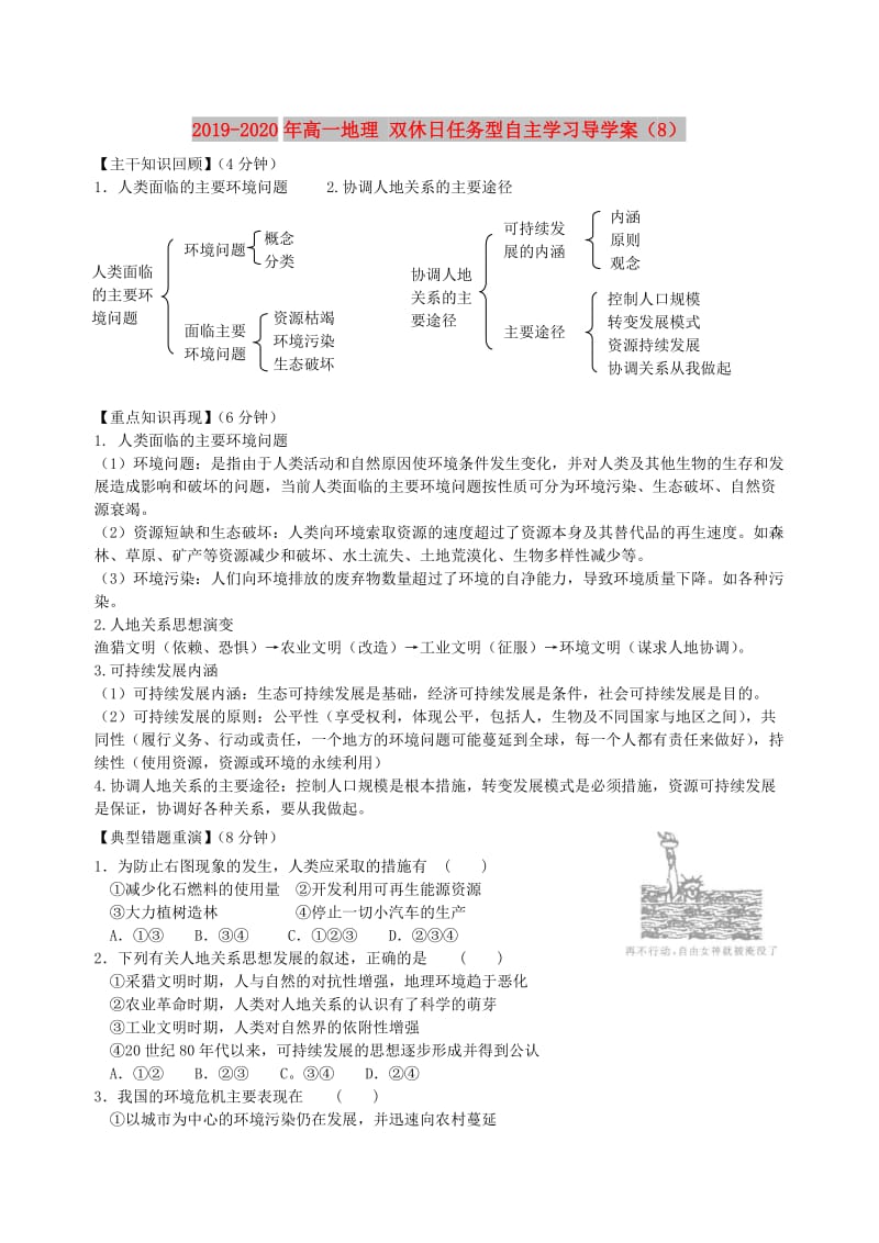 2019-2020年高一地理 双休日任务型自主学习导学案（8）.doc_第1页