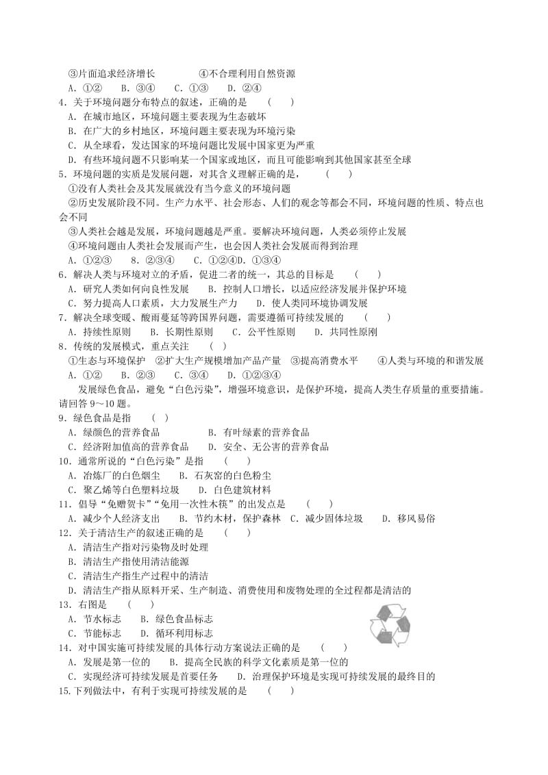 2019-2020年高一地理 双休日任务型自主学习导学案（8）.doc_第3页