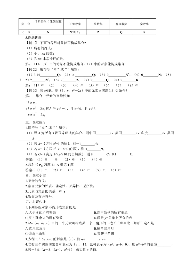 2019-2020年高中数学集合的含义及其表示教案1苏教版必修1.doc_第3页