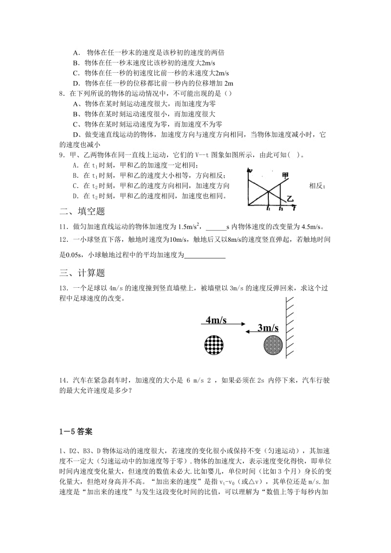 2019-2020年高中物理《速度变化快慢的描述 加速度》同步练习 新人教版必修1.doc_第2页