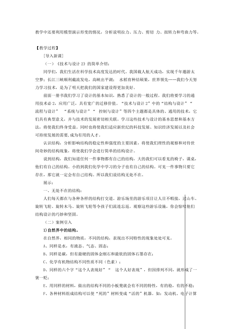 2019-2020年高一通用技术 第一单元第一节结构与设计教案.doc_第2页