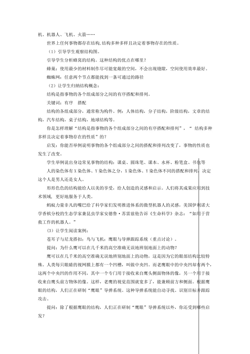 2019-2020年高一通用技术 第一单元第一节结构与设计教案.doc_第3页