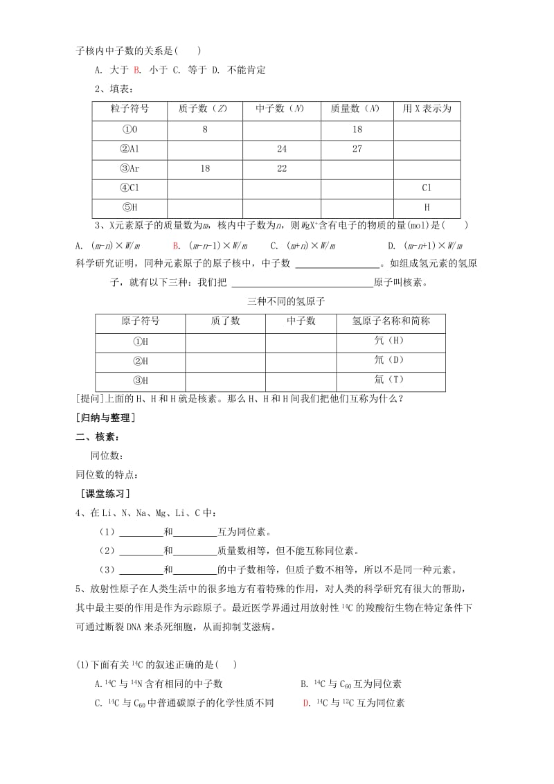 2019-2020年高一化学元素周期表(第三课时)人教版1.doc_第2页