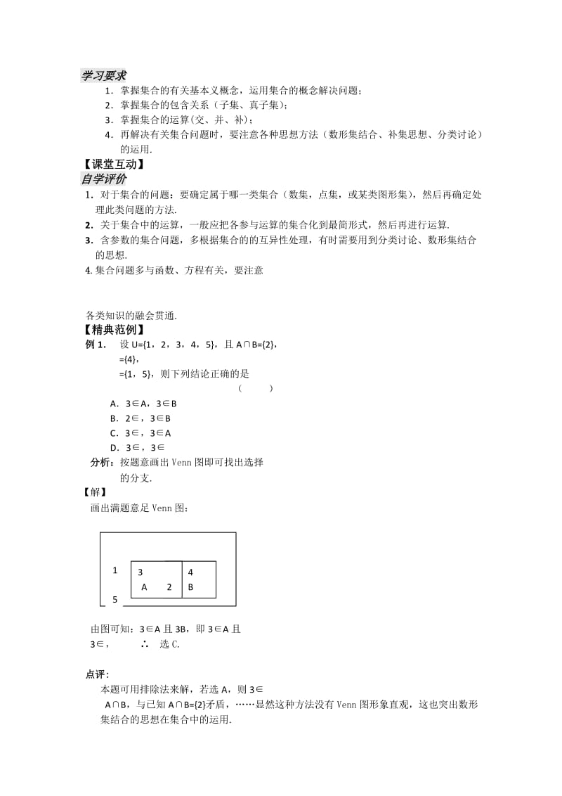 2019-2020年高中数学 1.7《小结与复习》教案 苏教版必修1.doc_第2页