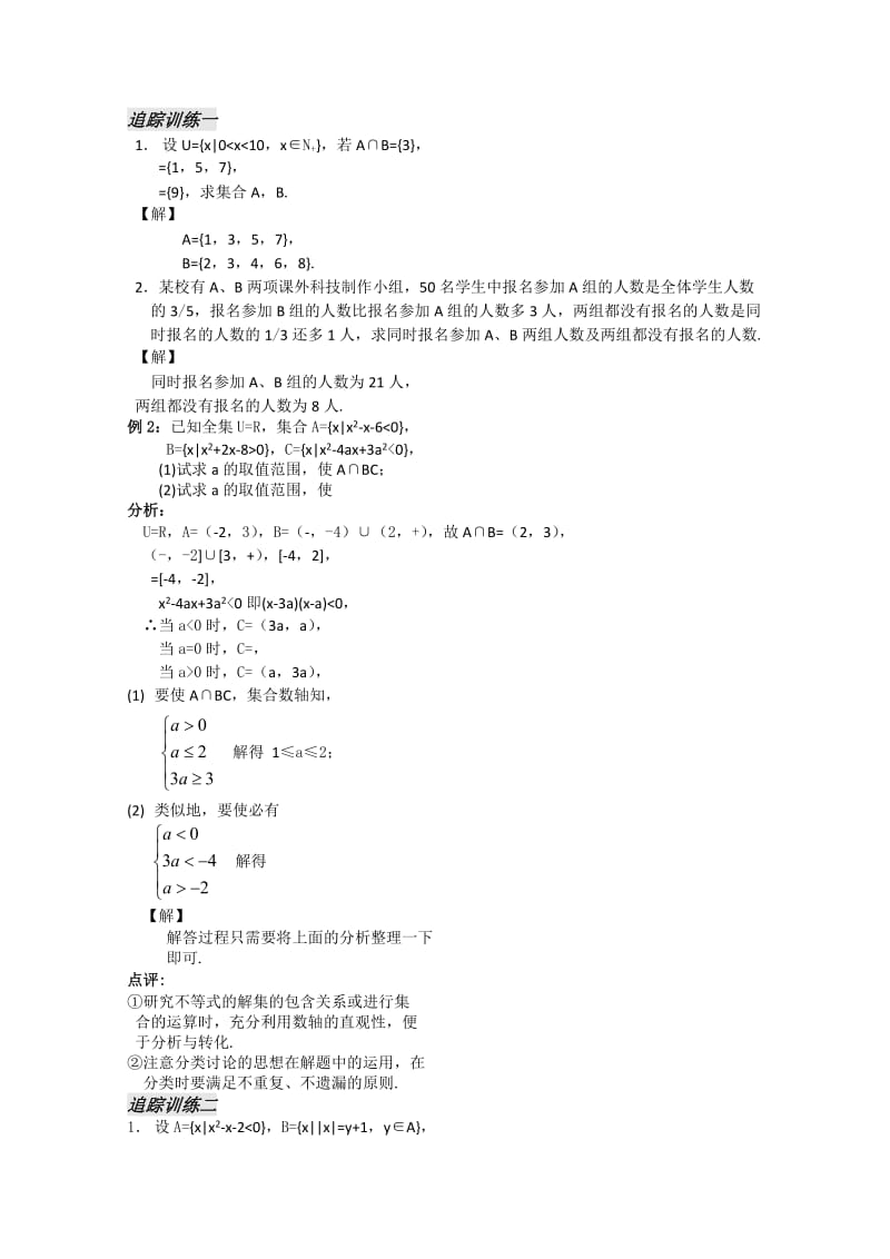 2019-2020年高中数学 1.7《小结与复习》教案 苏教版必修1.doc_第3页