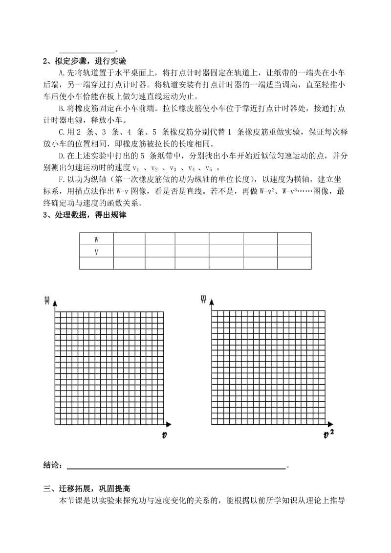 2019-2020年高中物理 《实验 探究功与物体速度变化的关系》导学案 新人教版必修2.doc_第2页