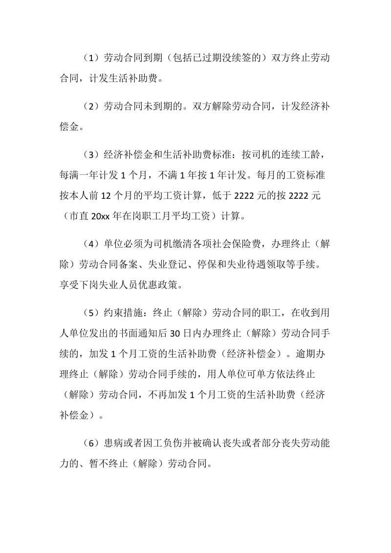 x市公务车改革后富余司机安置办法.doc_第2页