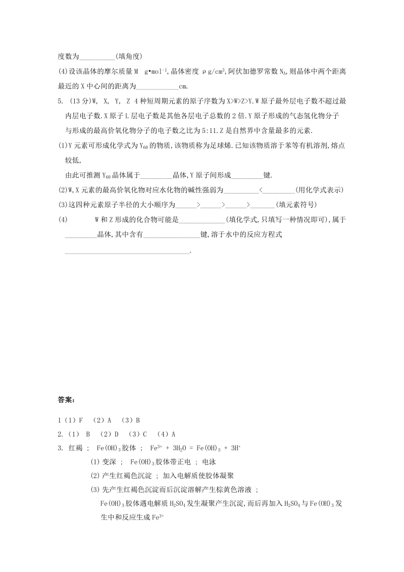 2019-2020年高二化学下学期 技能专练（76）.doc_第2页