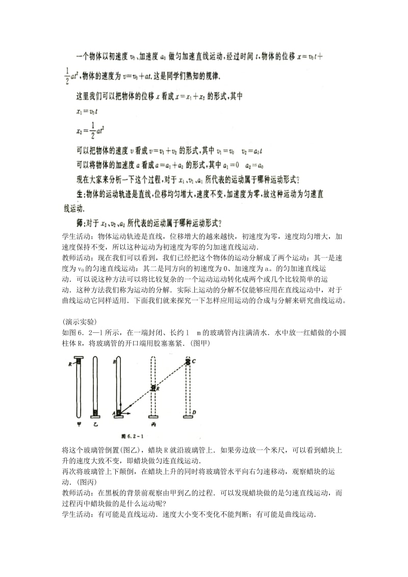 2019-2020年高中物理《质点在平面内的运动》教案5 新人教版必修2.doc_第2页