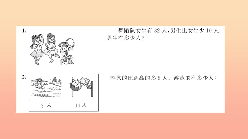 二年级数学上册 2 100以内的加法和减法 第7课时 解决问题习题课件 新人教版.ppt_第3页