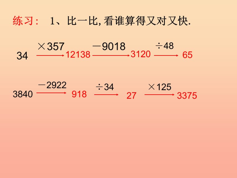 四年级数学上册 一 4 用计算器计算课件 （新版）西师大版.ppt_第3页