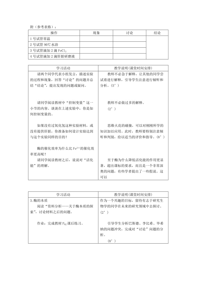 2019-2020年高中生物《降低化学反应活化能的酶》教案6.doc_第3页