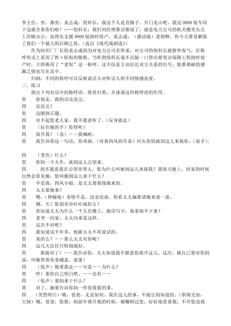 2019-2020年高中语文 第4单元 你是谁？我是谁？第一学时教案 鲁教版选修《语言的运用》.doc_第2页