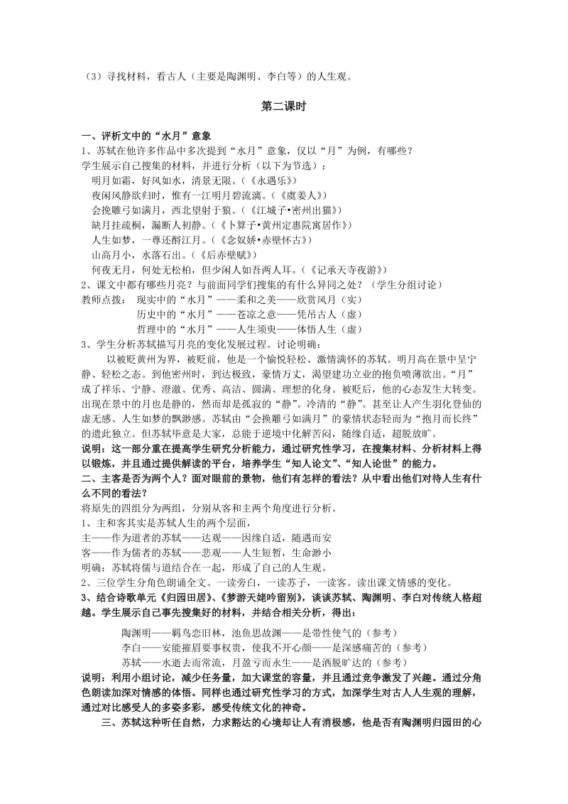 2019-2020年高中语文 《赤壁赋》教案 苏教版必修1.doc_第3页