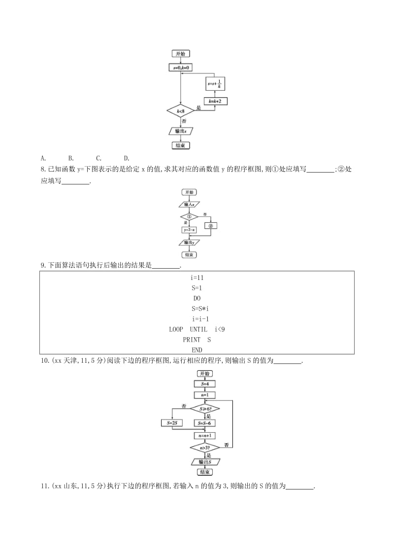 2019-2020年高三数学一轮复习第十一章复数算法推理与证明第二节算法与程序框图夯基提能作业本文.doc_第3页