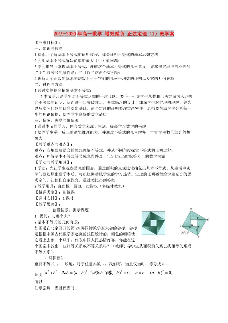 2019-2020年高一数学 增效减负 正弦定理（1）教学案.doc_第1页