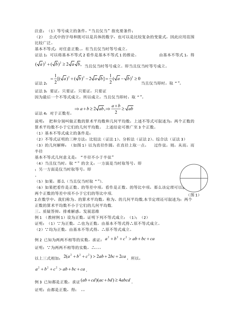 2019-2020年高一数学 增效减负 正弦定理（1）教学案.doc_第2页