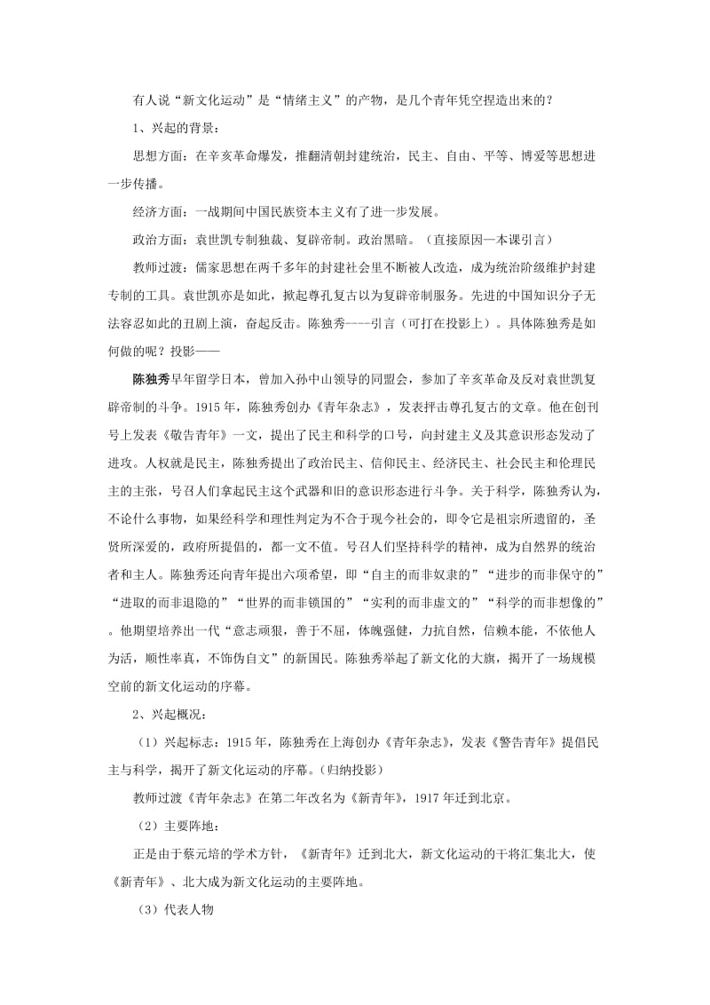 2019-2020年高中历史《新文化运动与马克思主义的传播》教案1 新人教版必修3.doc_第2页