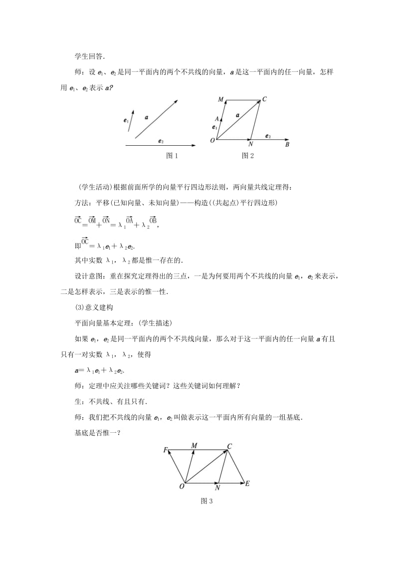 2019-2020年高中数学第二章平面向量2.3向量的坐标表示2.3.1平面向量基本定理教案苏教版必修4.doc_第2页