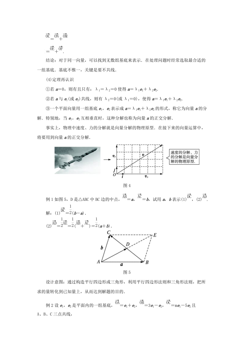 2019-2020年高中数学第二章平面向量2.3向量的坐标表示2.3.1平面向量基本定理教案苏教版必修4.doc_第3页