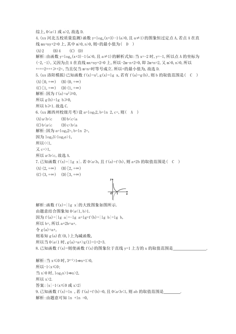 2019-2020年高三数学一轮复习第二篇函数导数及其应用第5节对数函数课时训练理.doc_第2页