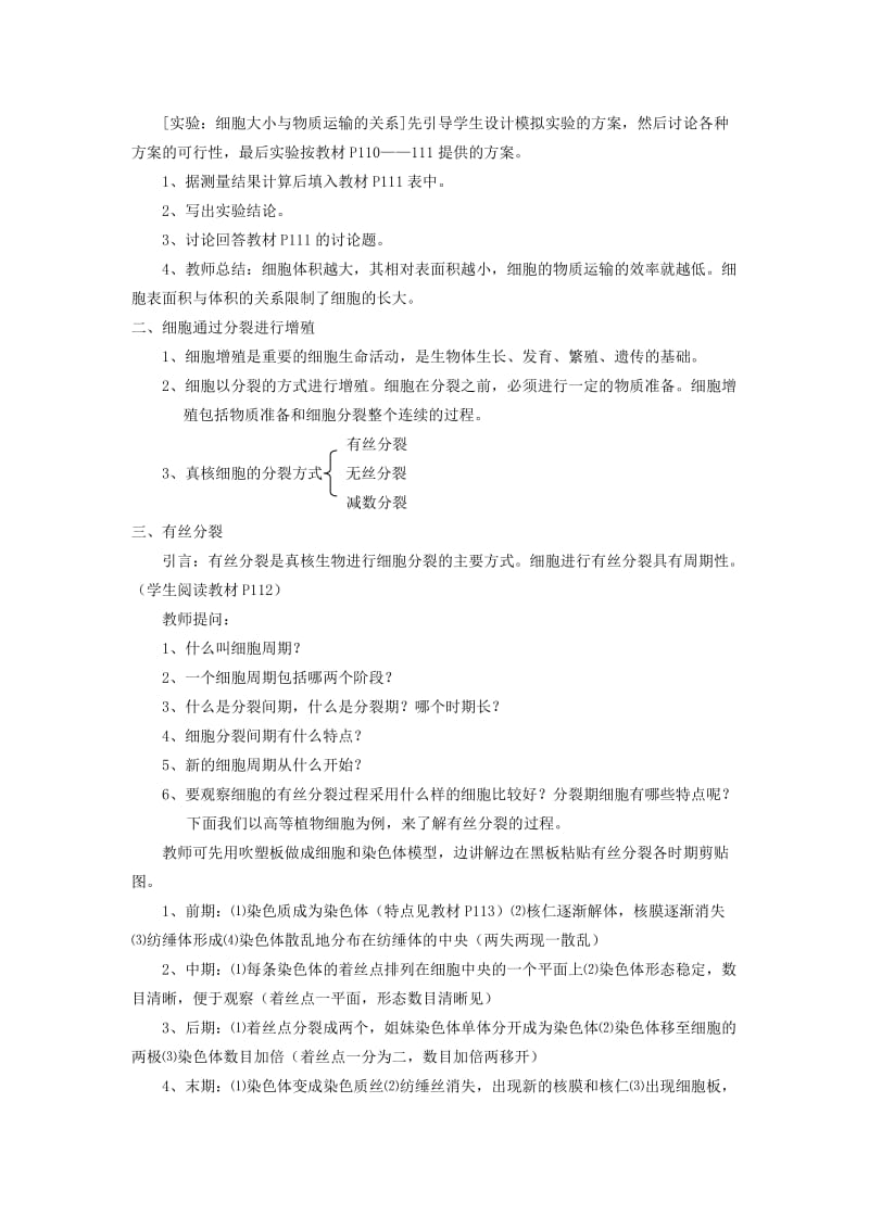 2019-2020年高中生物《细胞的增殖》教案18 新人教版必修1.doc_第2页