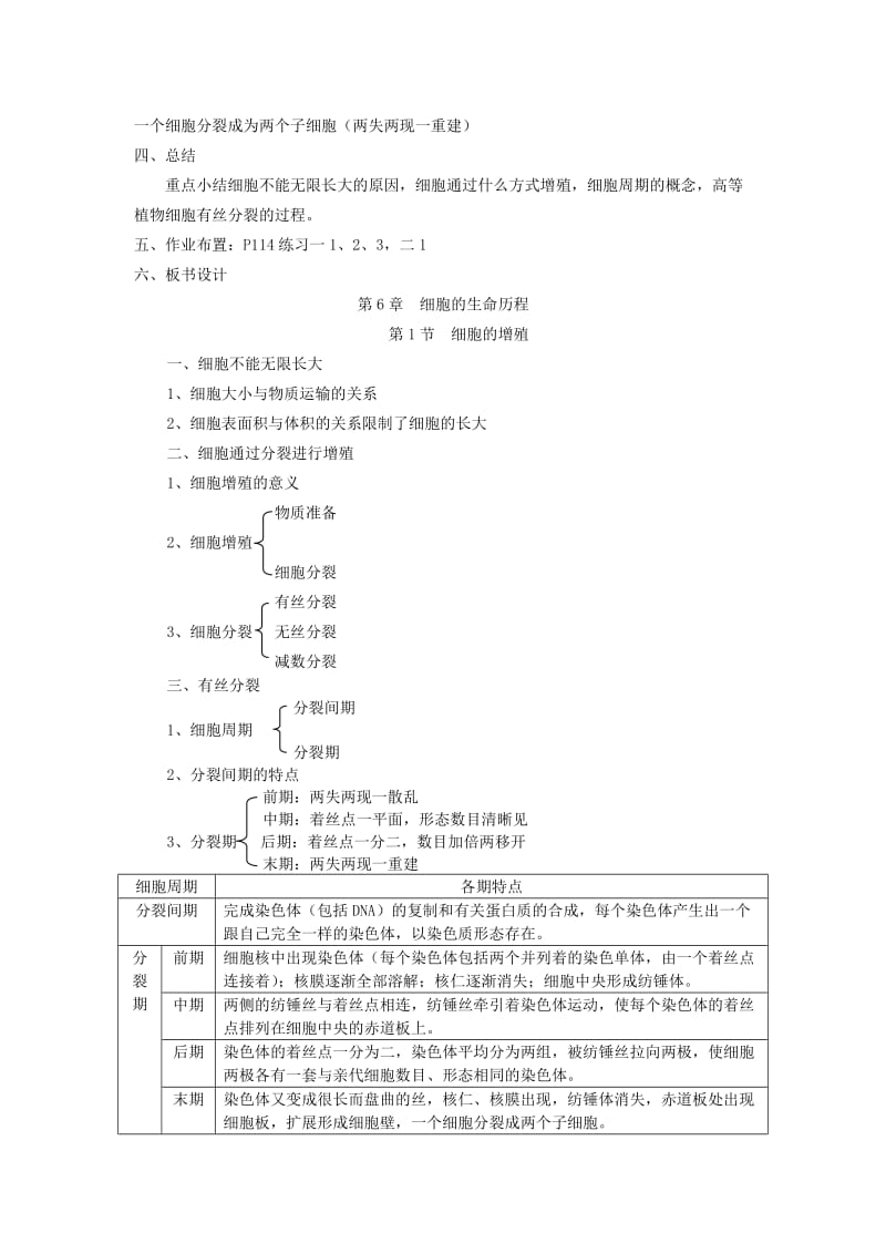 2019-2020年高中生物《细胞的增殖》教案18 新人教版必修1.doc_第3页