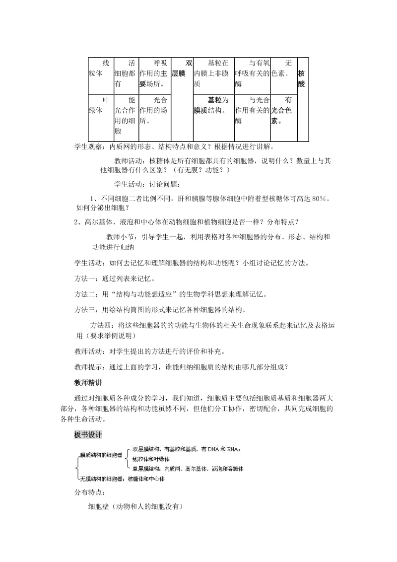 2019-2020年高中生物《细胞器——系统内的分工合作》教案10 新人教版必修1.doc_第3页