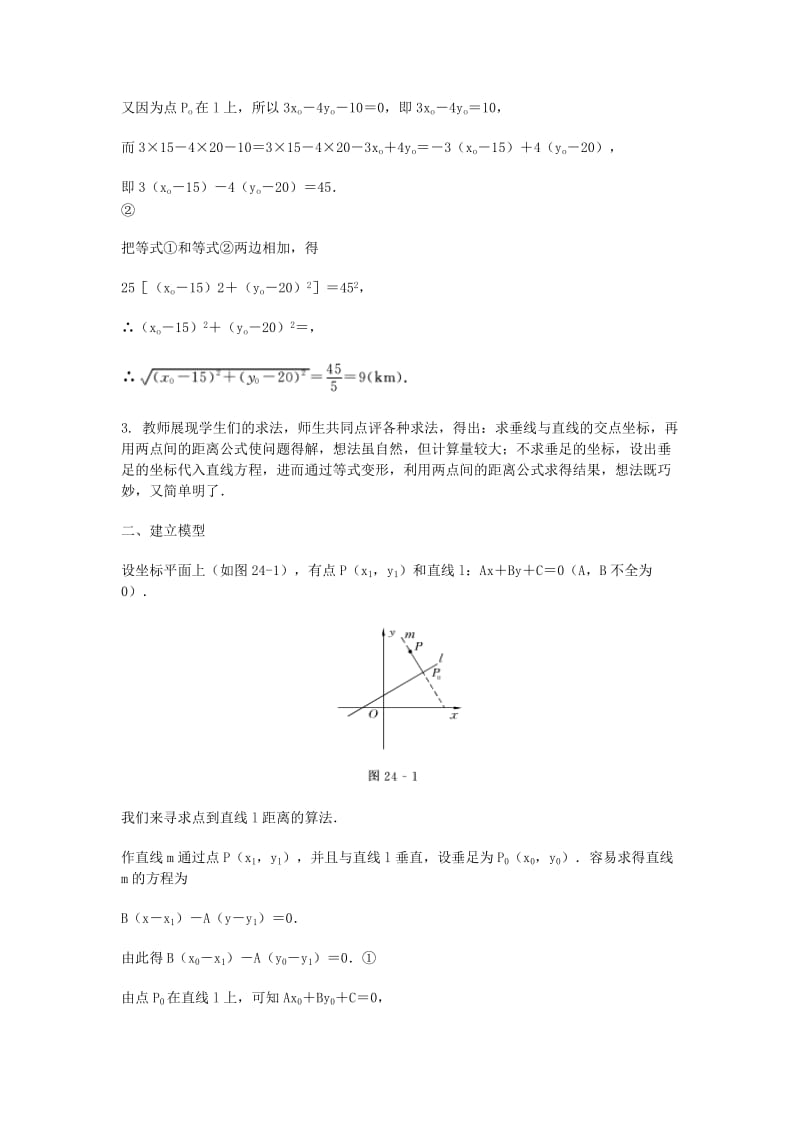 2019-2020年高三数学总复习 点到直线的距离教案 理.doc_第3页