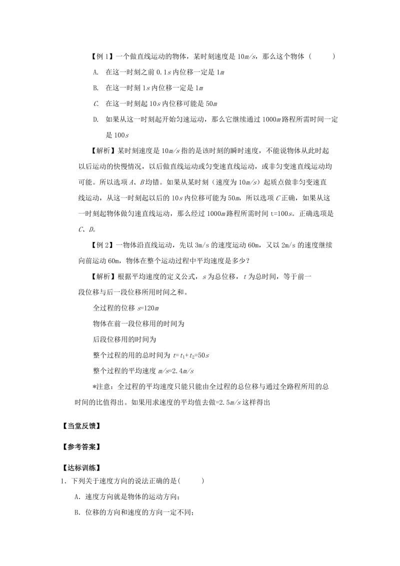 2019-2020年高中物理 1.4物体运动的速度 学案 粤教版必修1.doc_第2页