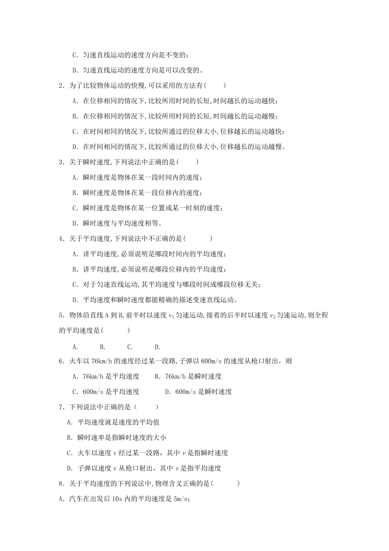 2019-2020年高中物理 1.4物体运动的速度 学案 粤教版必修1.doc_第3页