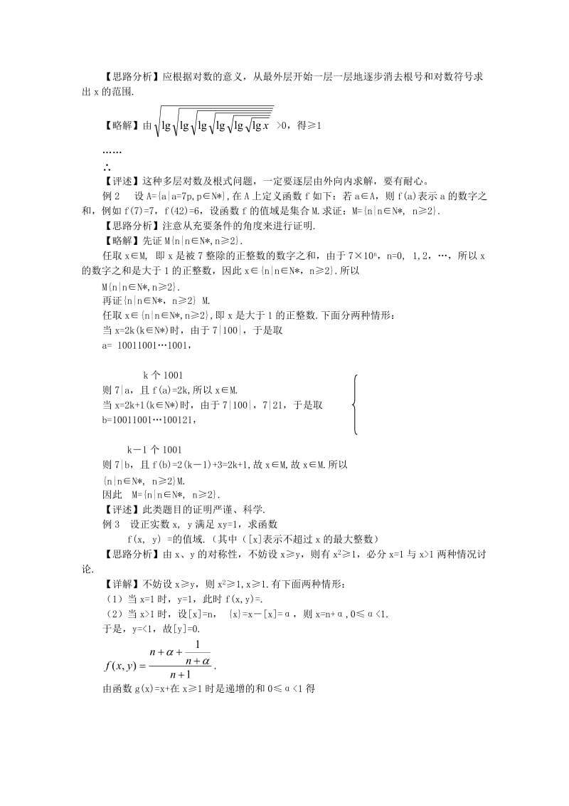 2019-2020年高中数学第1章集合与函数1.2函数的概念和性质教案湘教版必修1.doc_第2页