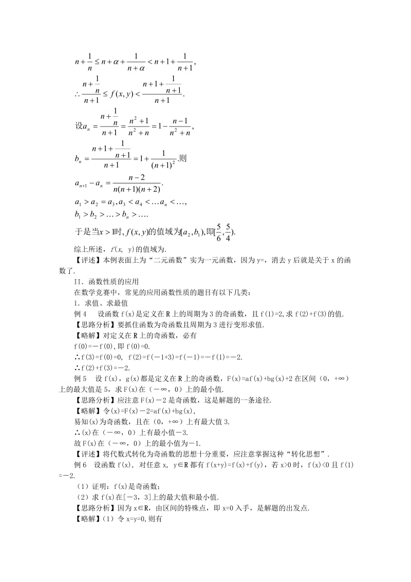 2019-2020年高中数学第1章集合与函数1.2函数的概念和性质教案湘教版必修1.doc_第3页