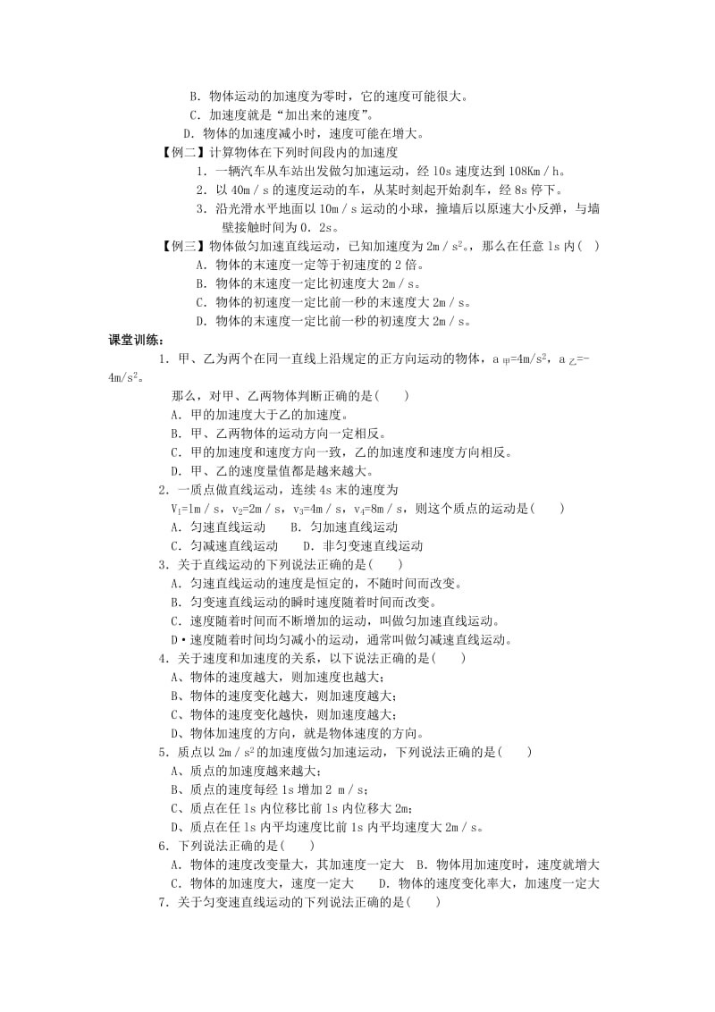 2019-2020年高中物理 1.5速度变化快慢的描述——加速度教案4 粤教版必修1.doc_第2页