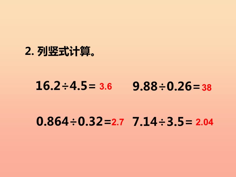 2019秋五年级数学上册第三单元小数除法第4课时除数是小数的除法课件西师大版.ppt_第3页