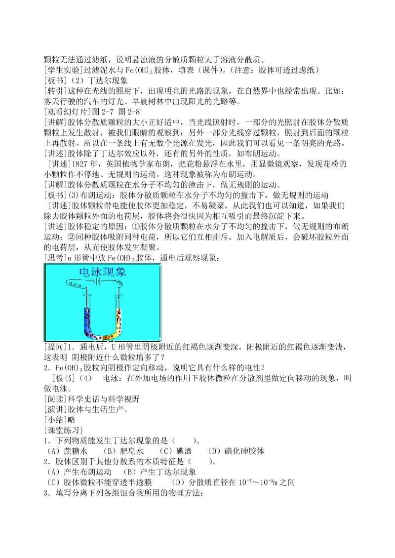 2019-2020年高中化学《物质的分类》教案12（第二课时） 新人教版必修1.doc_第2页