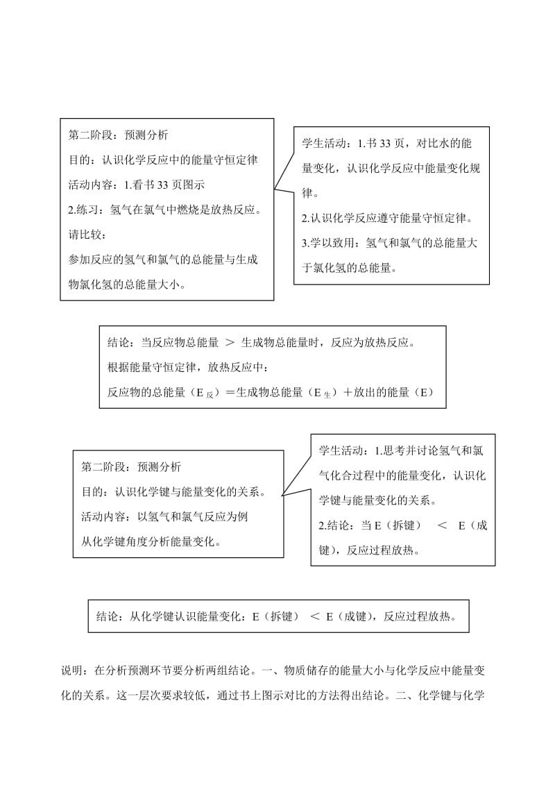 2019-2020年高中化学《化学能与热能》教案1 新人教版必修2.doc_第2页