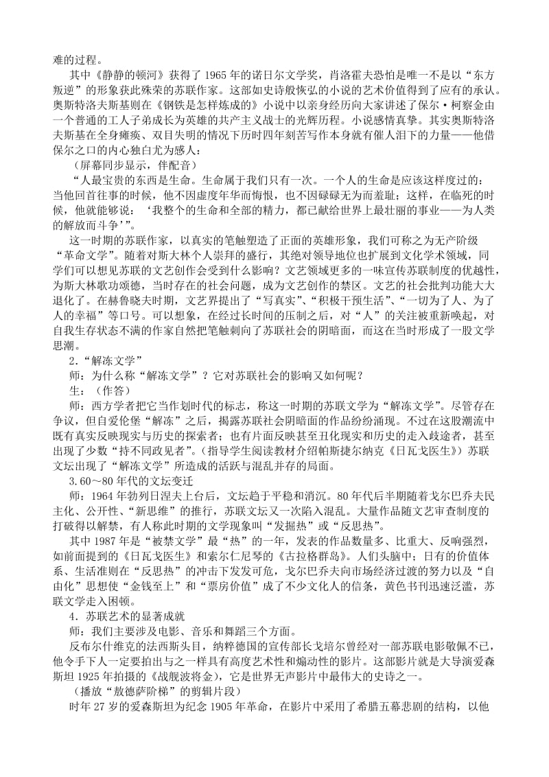 2019-2020年高二历史下册文学艺术教案1旧人教版.doc_第2页