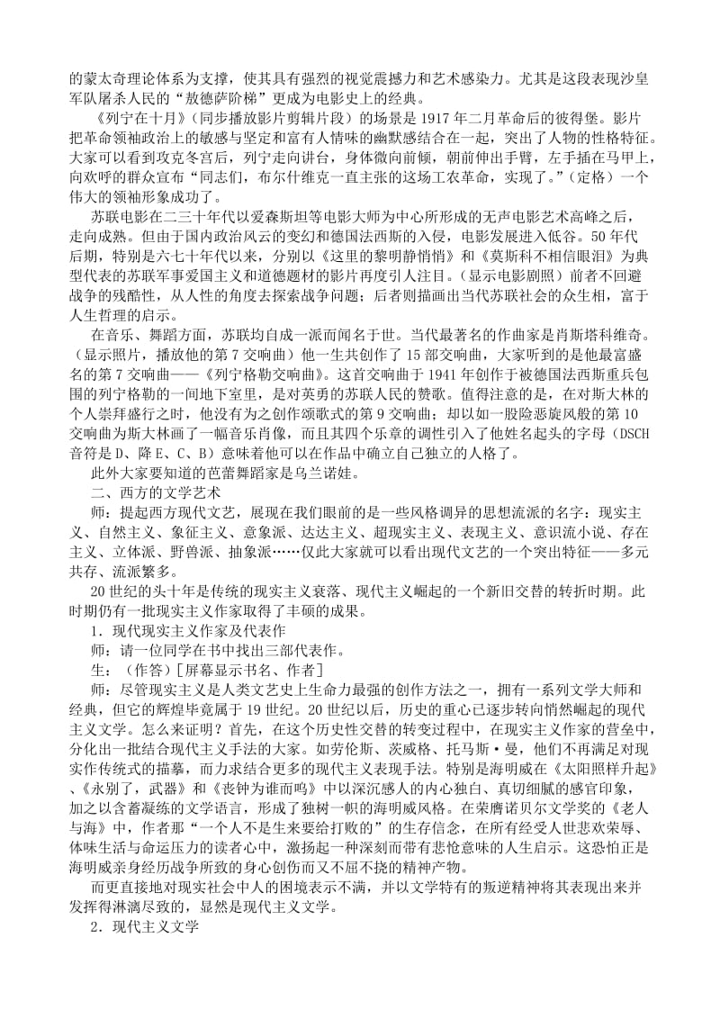 2019-2020年高二历史下册文学艺术教案1旧人教版.doc_第3页